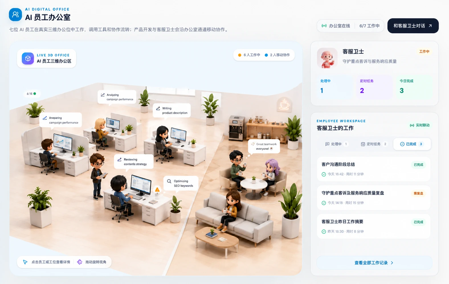 AI 员工配置