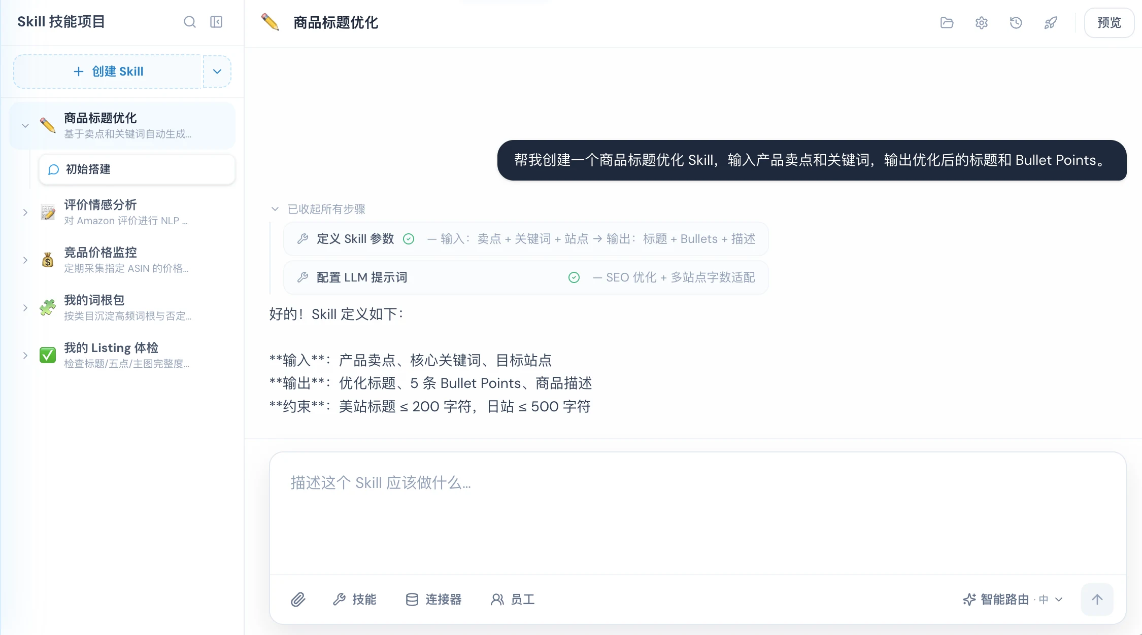 Skill 编辑器